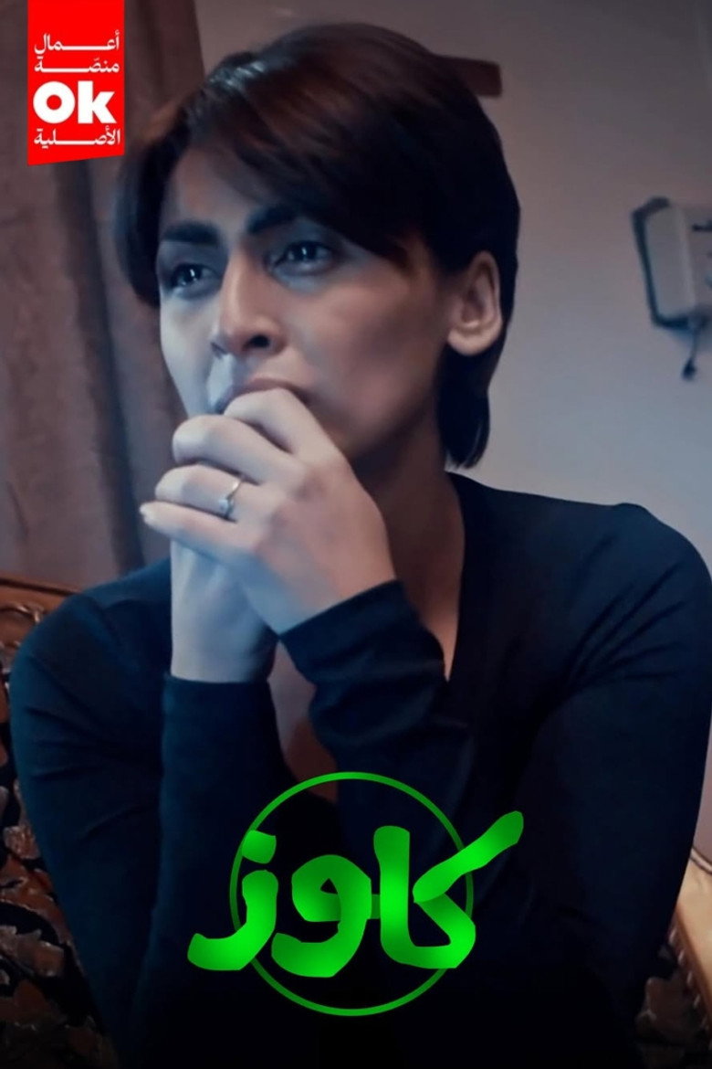 Official poster for كلوز