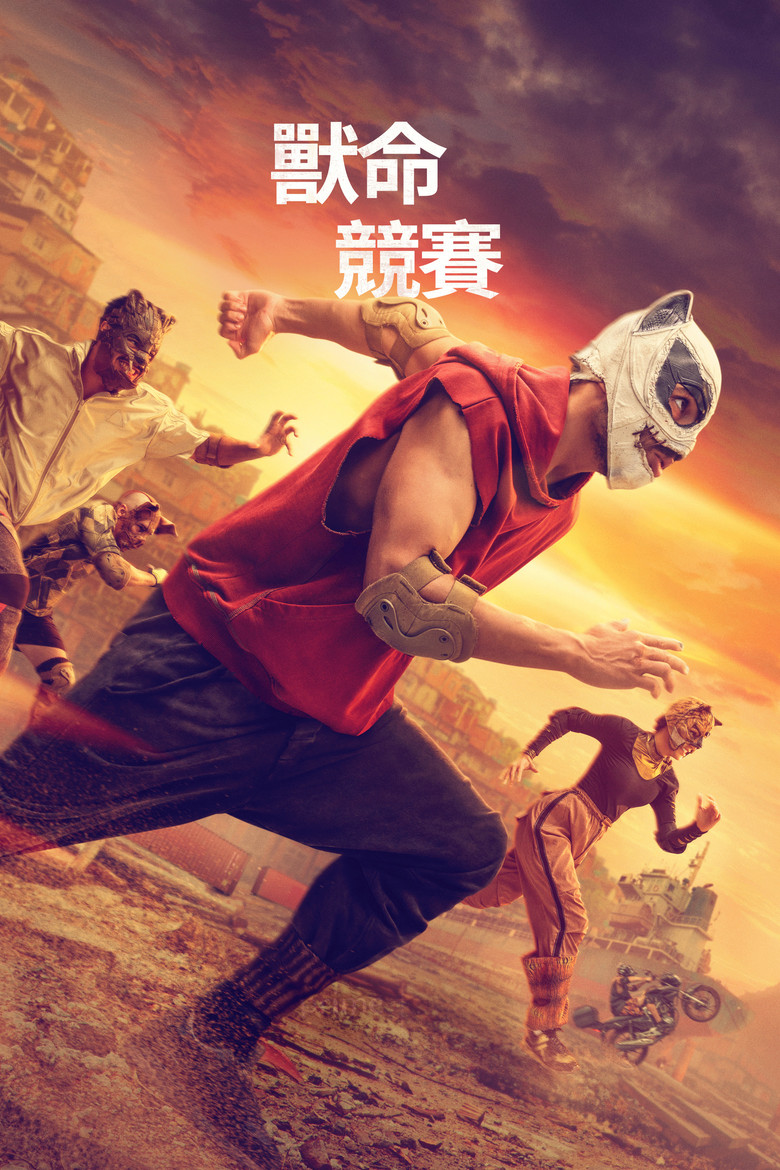 野兽赛跑 Corrida dos Bichos (2026)-光鸭·臻影社