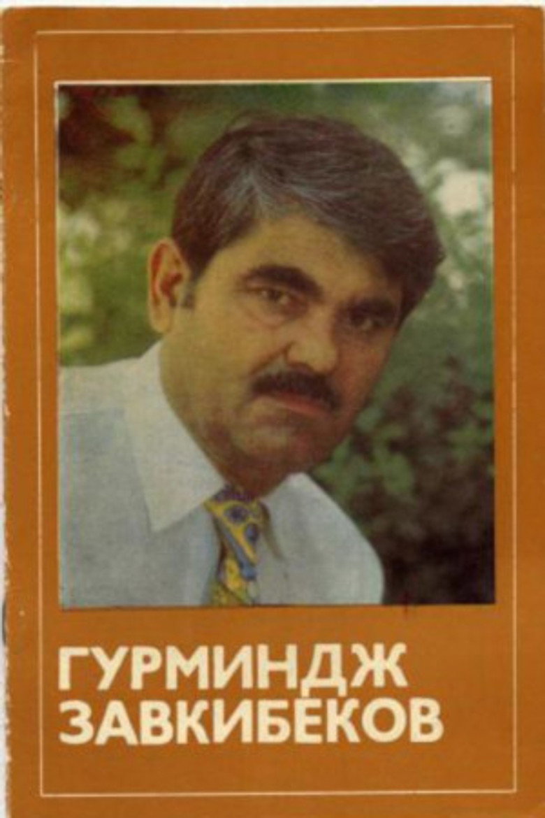 Gurmindzh Zavkibekov photo 2