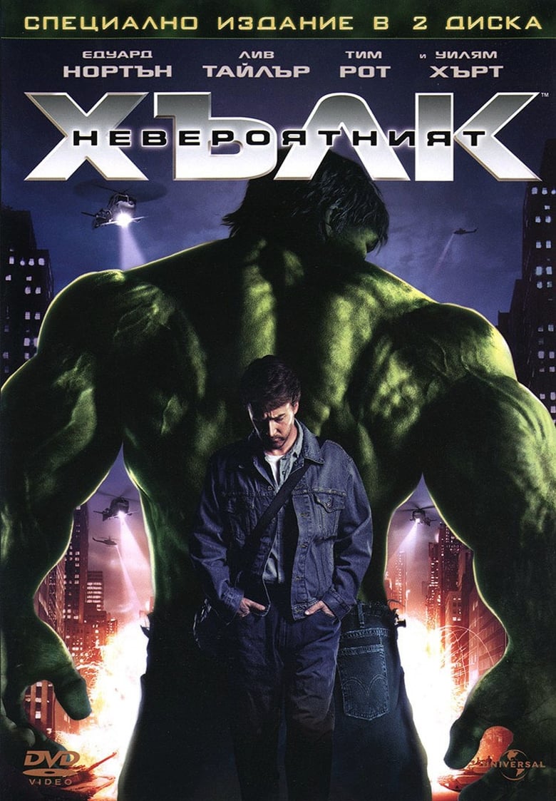 The Incredible Hulk / Невероятният Хълк (2008) BG AUDIO Филм онлайн