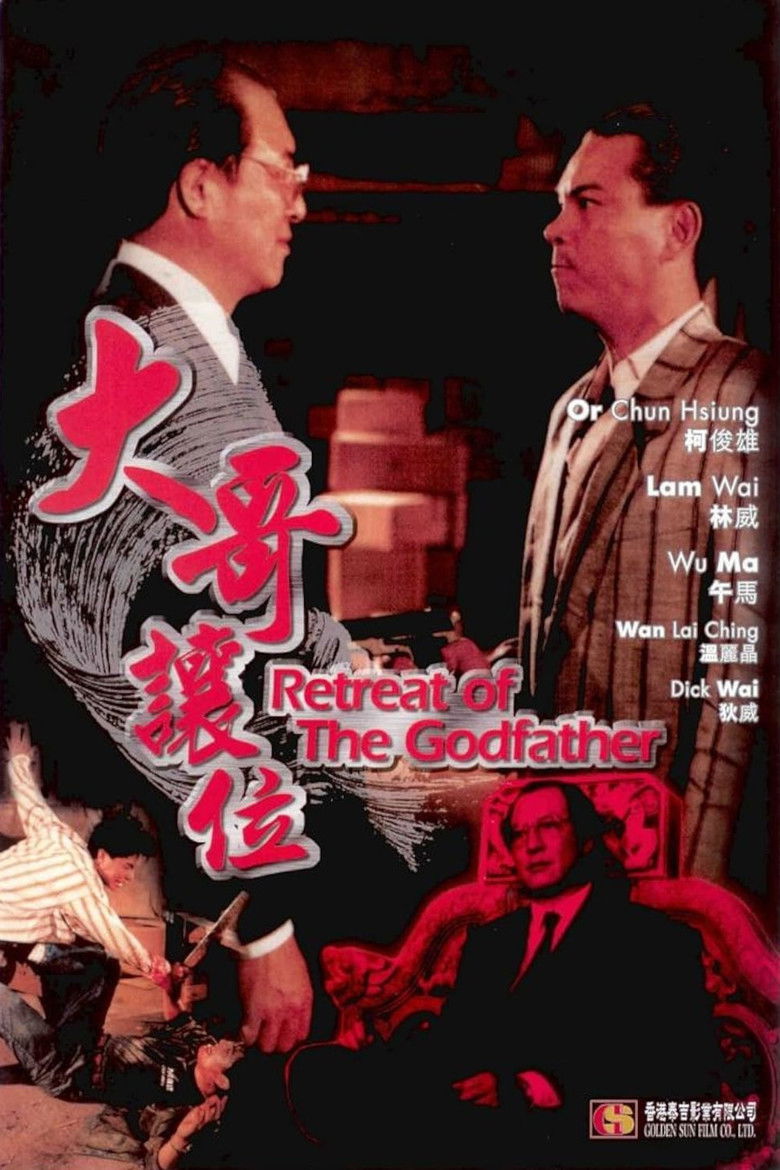 Imatge de 大哥讓位