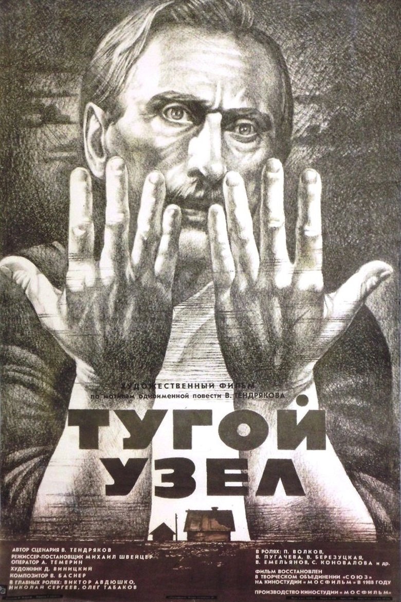 The Tight Knot main poster
