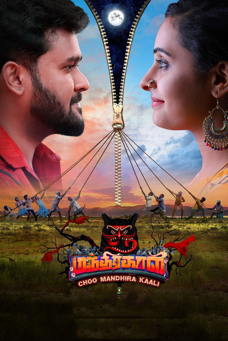 Imatge de சூ மந்திரகாளி