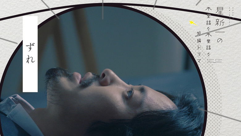 Still image for Hoshi Shinichi no Fushigina Fushigina Tanpen Dorama season 1 episode 15: Misalignment Still image for Hoshi Shinichi no Fushigina Fushigina Tanpen Dorama season 1 episode 15: Misalignment