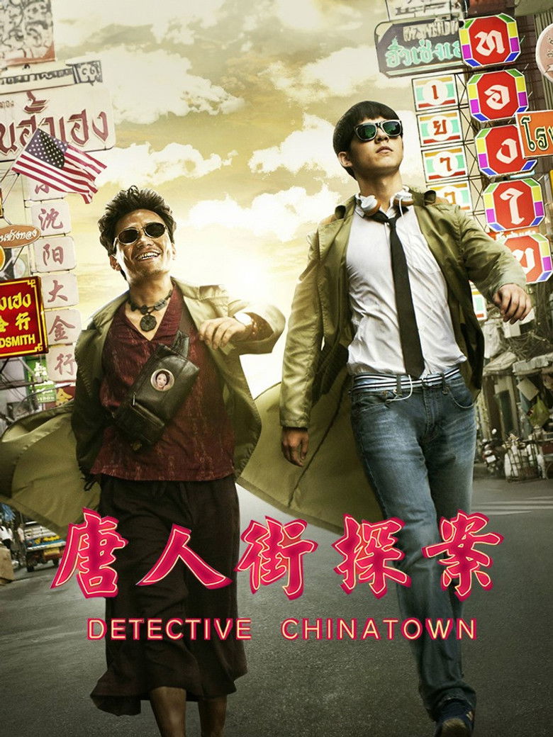 Imatge de 唐人街探案