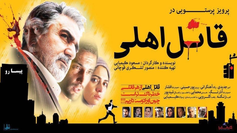 Ghatel-e Ahli 2017 Hel film