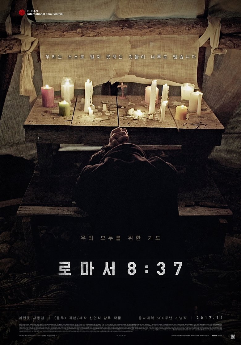 로마서 8:37 (2017)