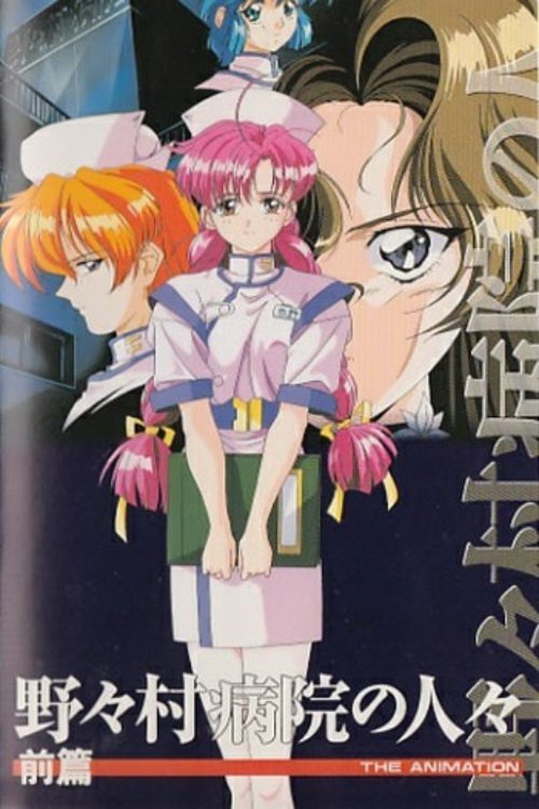 Episódio Episódio 1 da série 野々村病院の人々