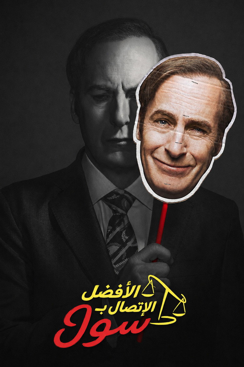 Better Call Saul