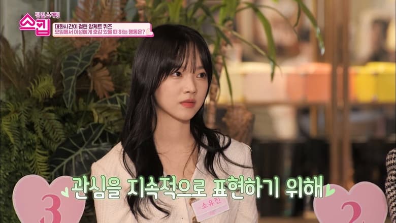 Still image for The Skip Dating season 1 episode 4: Episode 4 Still image for The Skip Dating season 1 episode 4: Episode 4