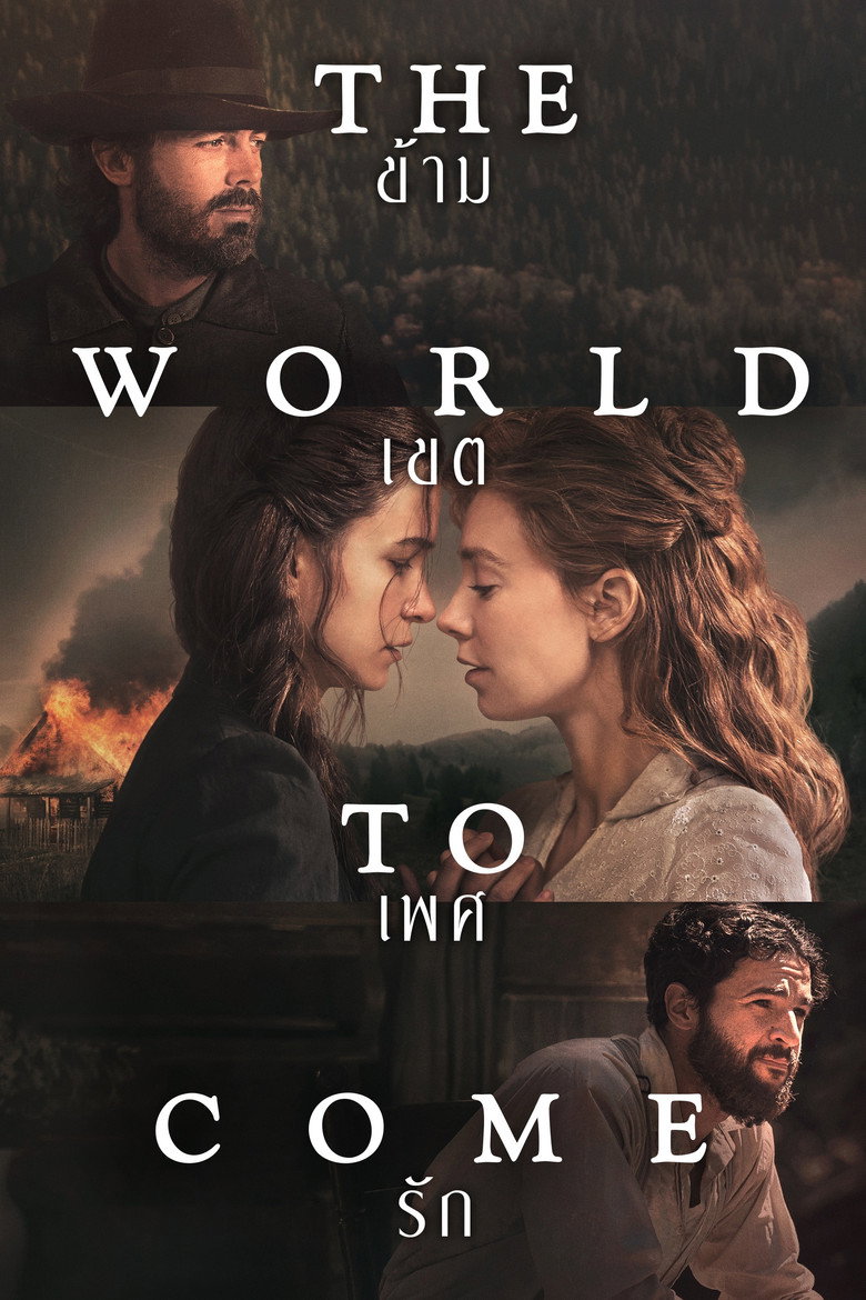 โปสเตอร์ The World to Come (2021) ข้าม-เขต-เพศ-รัก