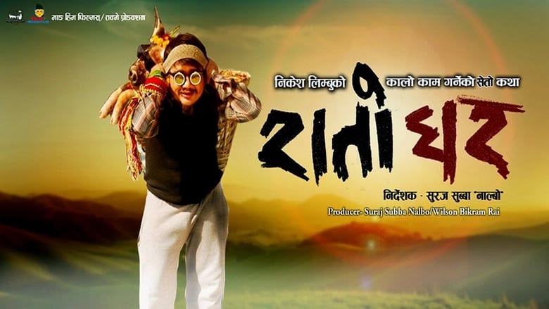 Raato Ghar movie poster