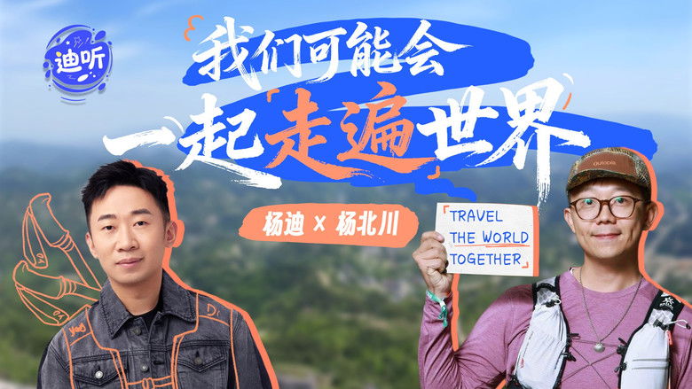 Still image for 迪听 season 1 episode 6: Episode 6