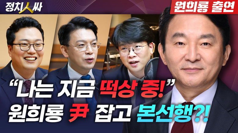 Still image for 정치인싸 season 1 episode 107: Episode 107