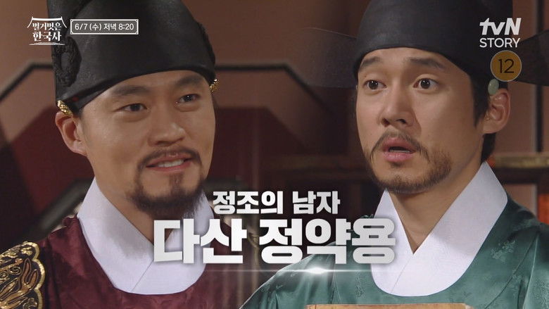 Still image for 벌거벗은 한국사 season 1 episode 59: Episode 59