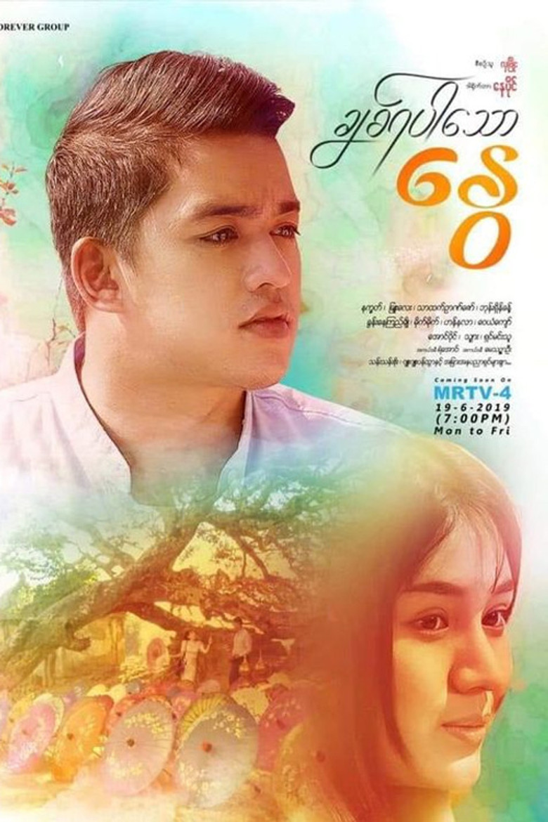 Official poster for Chit Ya Par Thaw Nway