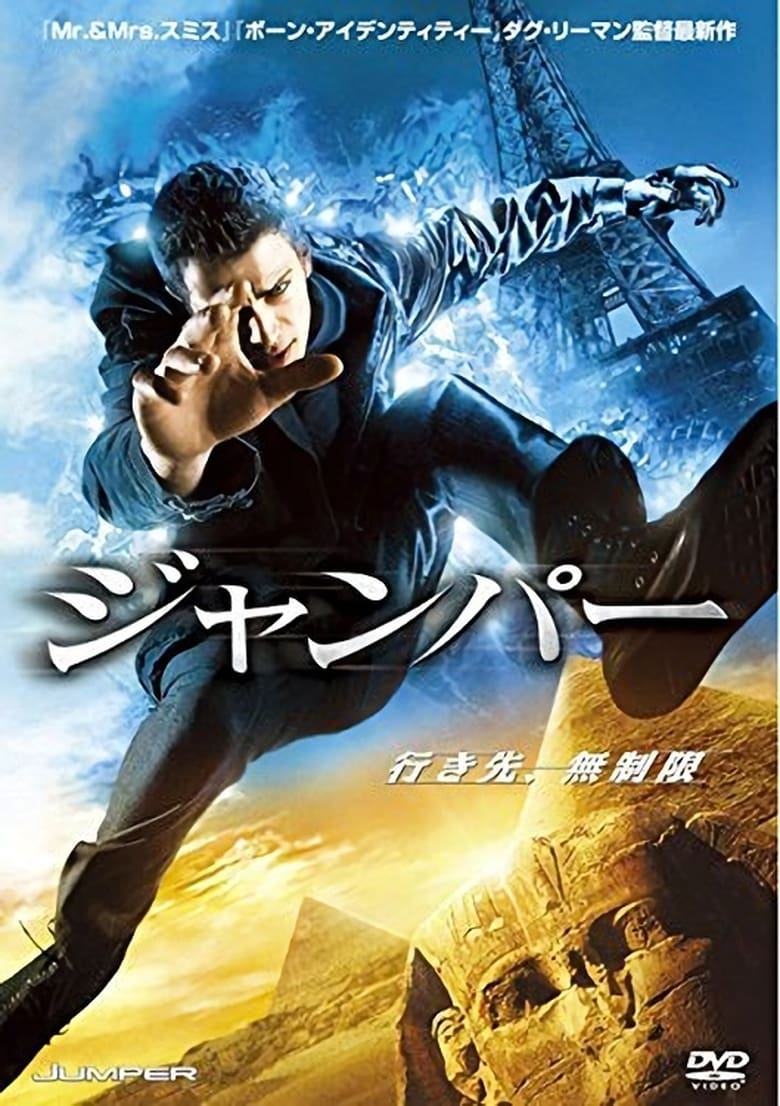 ジャンパー (2008)