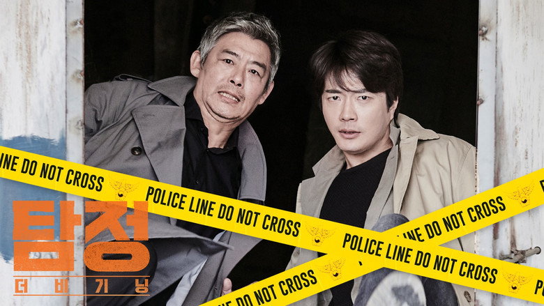 탐정: 더 비기닝