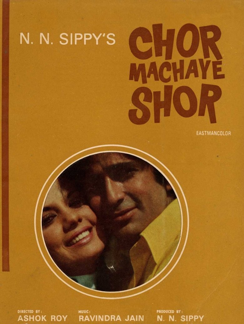 चोर मचाये शोर (1974)