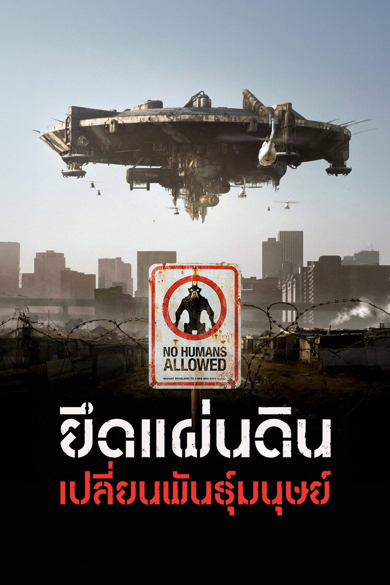 ยึดแผ่นดิน เปลี่ยนพันธุ์มนุษย์ (2009)
