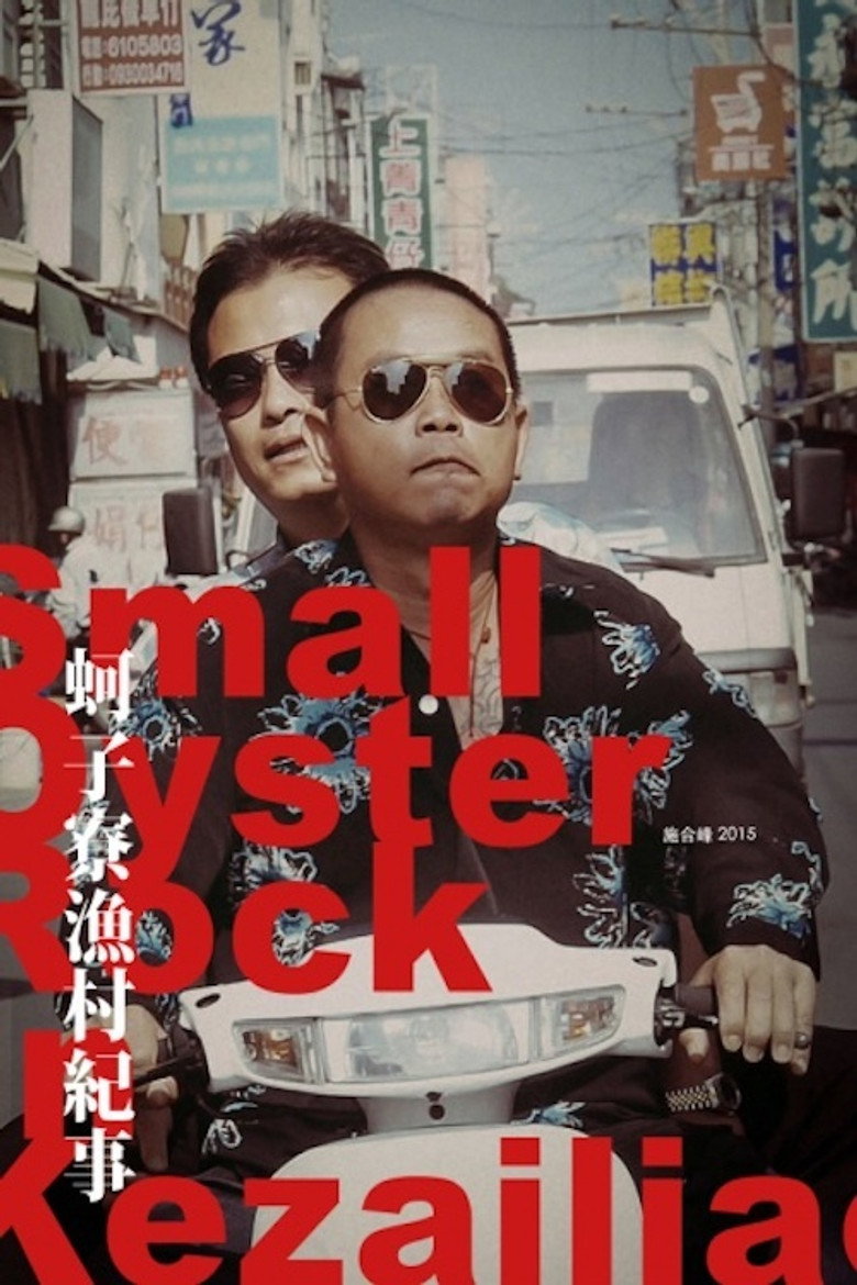 Imatge de 蚵子寮漁村紀事