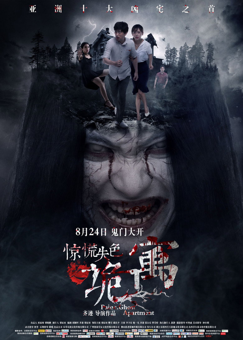 Affiche ou illustration — Panic: Ghost Apartment