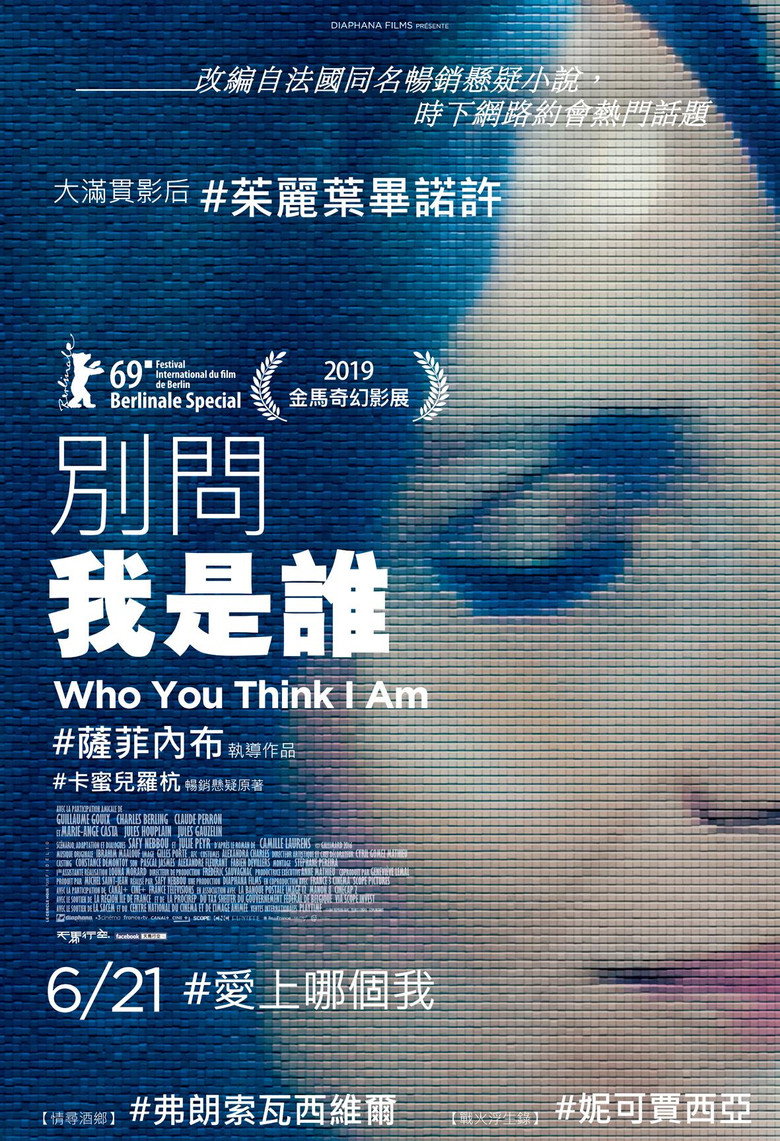 你觉得我是谁 封面海报