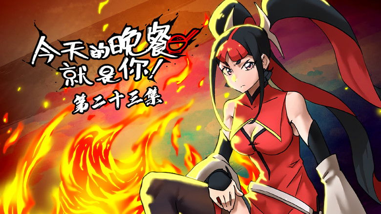 Still image for Mythical Creatures Are My Dinners season 1 episode 23: Episode 23