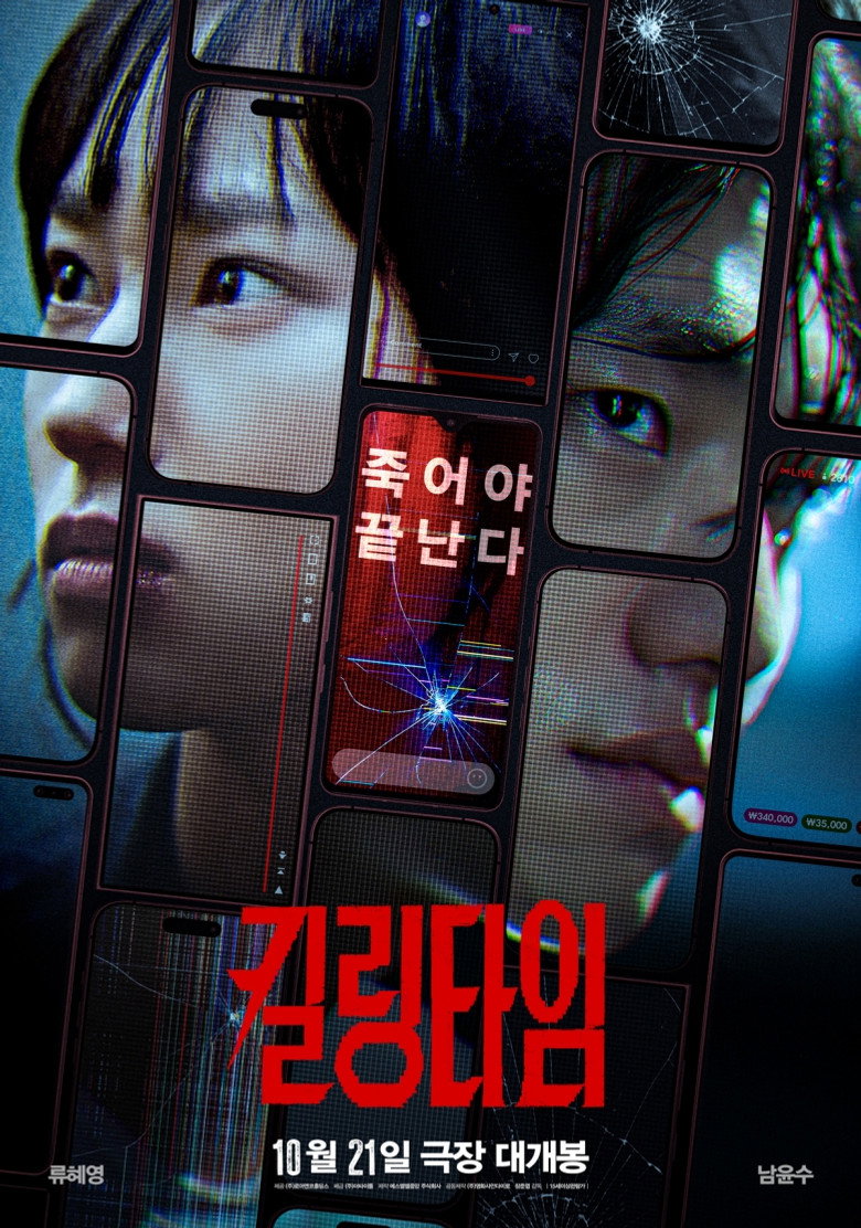 킬링타임 (2026)