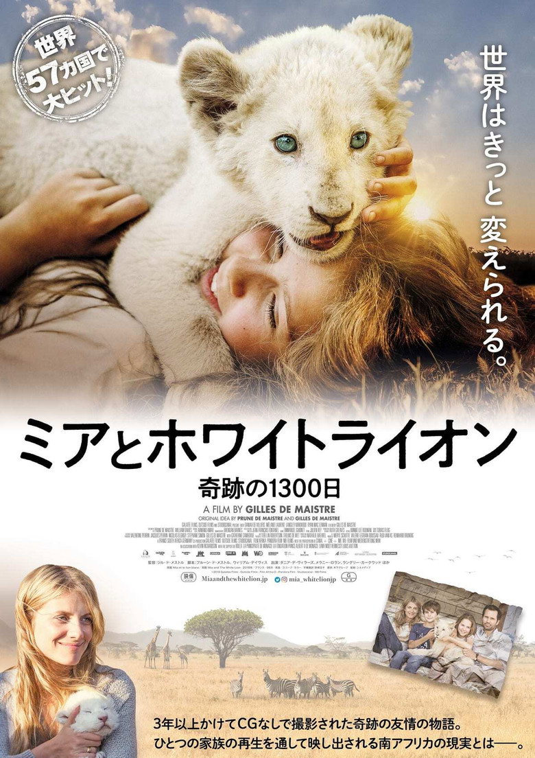 ミアとホワイトライオン 奇跡の1300日のポスター