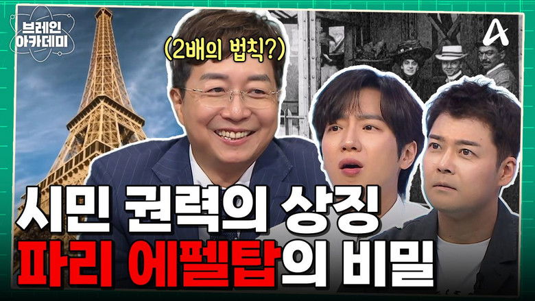 Still image for Brain Academy season 1 episode 1: Episode 1 Still image for Brain Academy season 1 episode 1: Episode 1