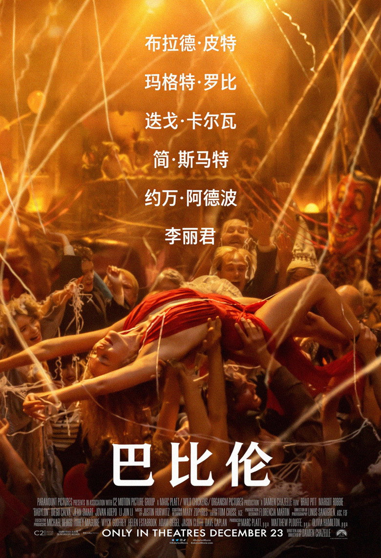 Babylon (2022) 2160p.BluRay.REMUX.HEVC.DTS-HD.MA.TrueHD.7.1.Atmos-FGT-光鸭·臻影社