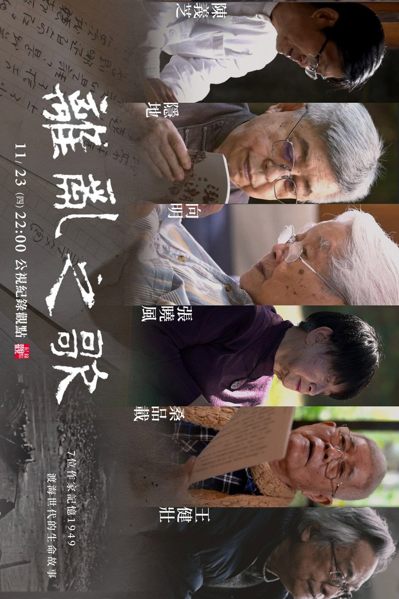 Imatge de 離亂之歌