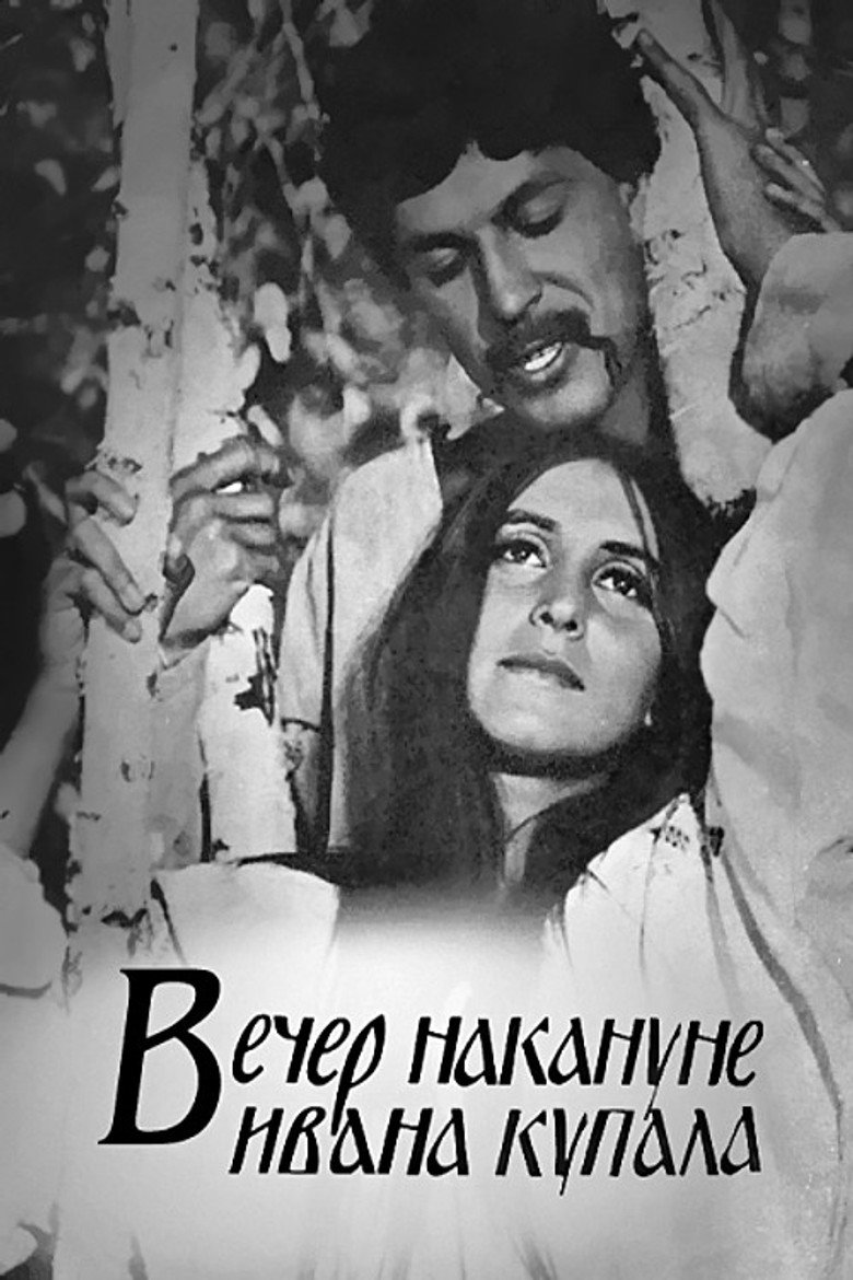 Вечер накануне Ивана Купала (1968)