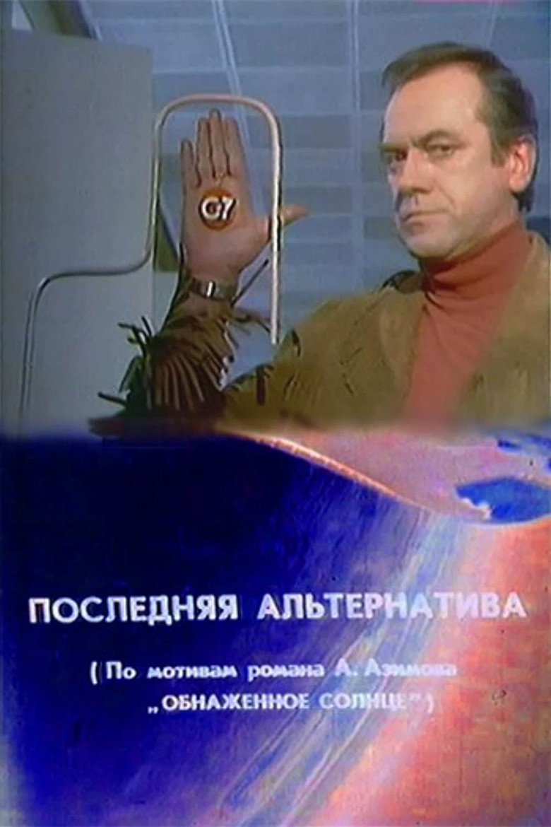 Imatge de Последняя альтернатива