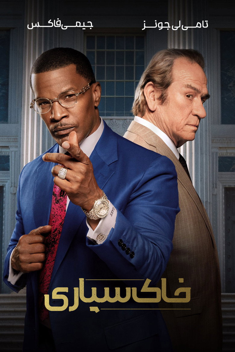 پوستر خاکسپاری