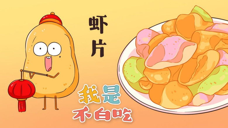 Still image for Wo Shi Bu Bai Chi season 1 episode 374: Episode 374 Still image for Wo Shi Bu Bai Chi season 1 episode 374: Episode 374