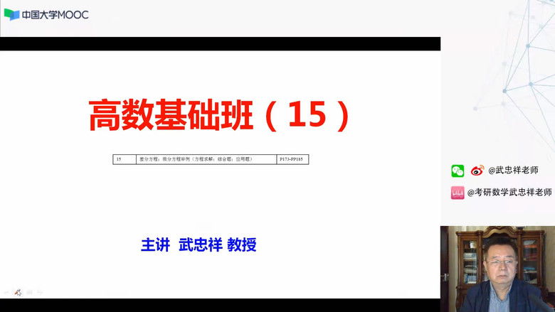 Still image for 高数 season 1 episode 15: Episode 15