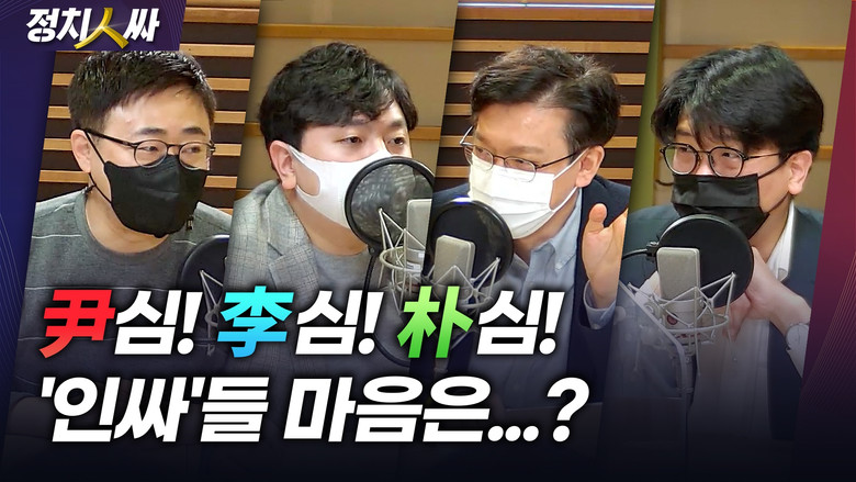 Still image for 정치인싸 season 1 episode 156: Episode 156