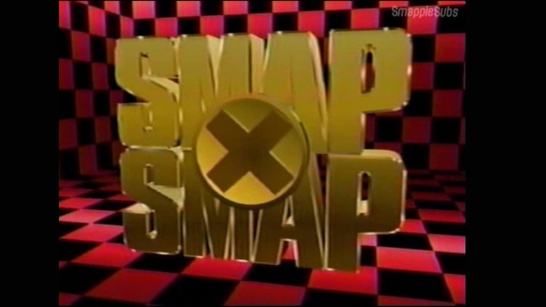 Still image for SMAP×SMAP season 1 episode 1: 1996-04-15