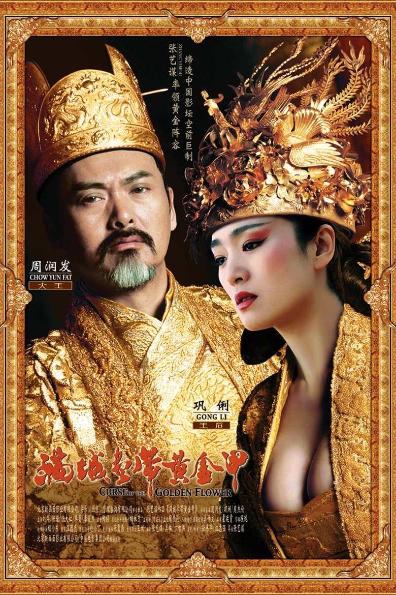 Curse of the Golden Flower / Проклятието на златното цвете (2006)