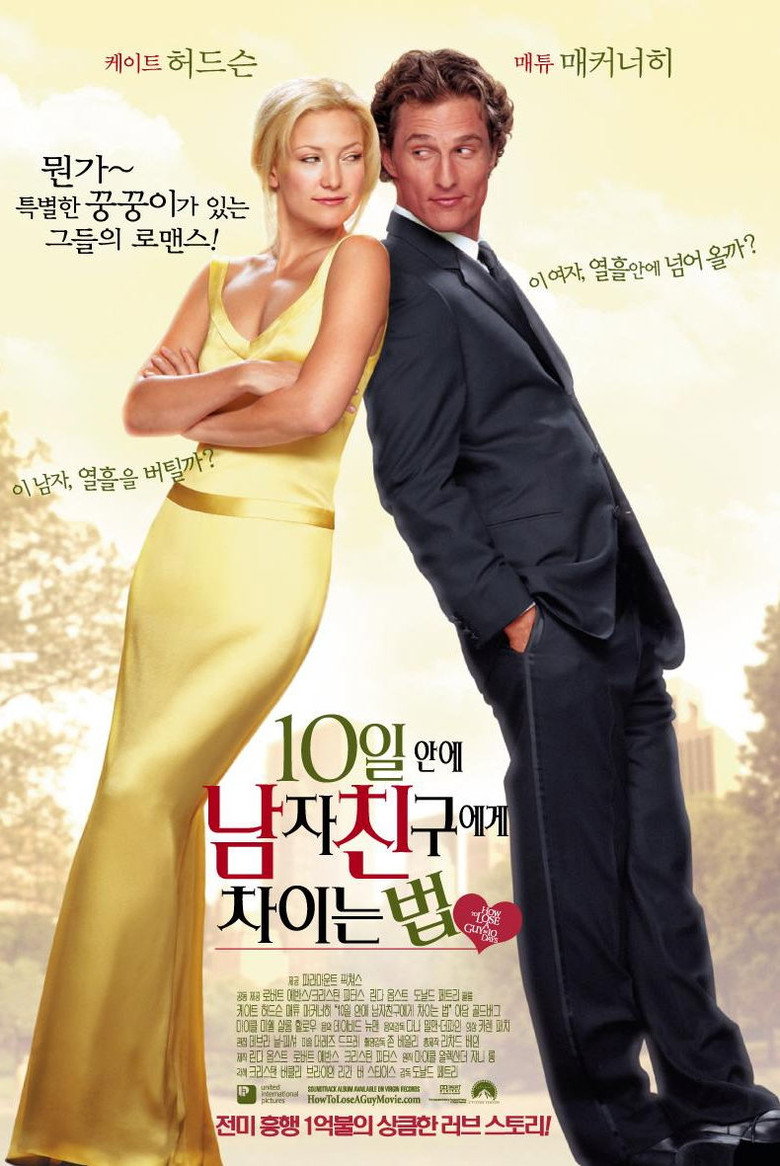 10일 안에 남자 친구에게 차이는 법(How to Lose a Guy in 10 Days) poster
