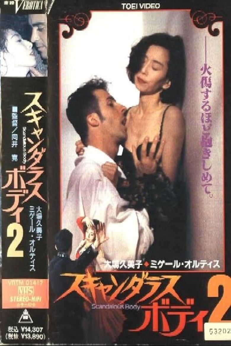 Imatge de スキャンダラスボディ２