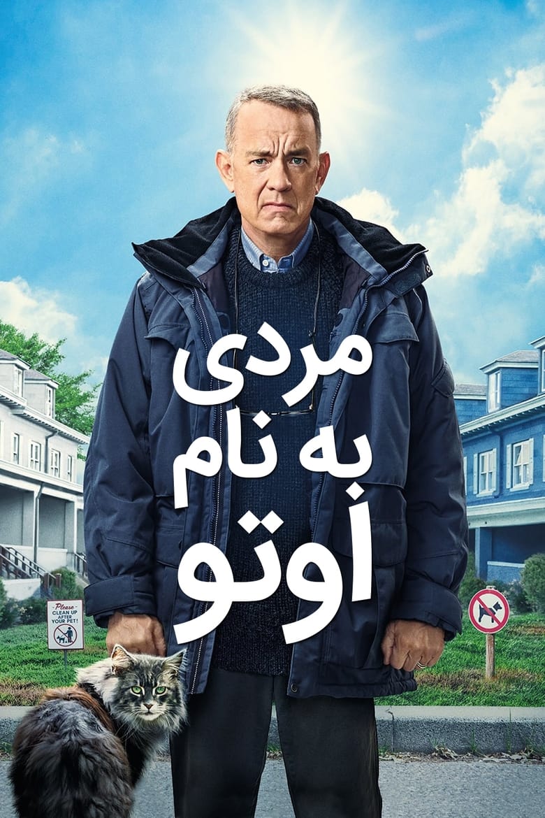 پوستر مردی به نام اتو