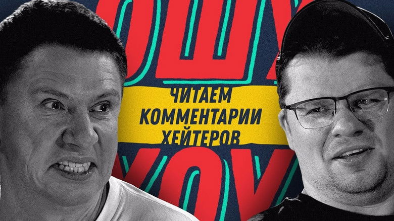 Still image for Ошуительное Хоу season 1 episode 9: Episode 9