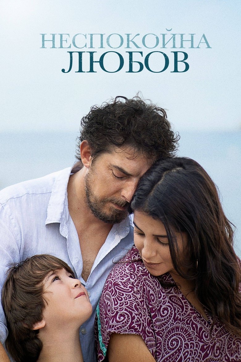 Les Intranquilles (2021)