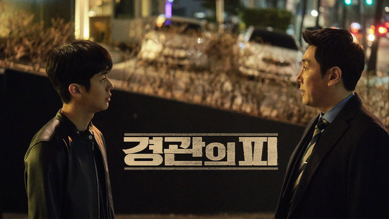 경관의 피