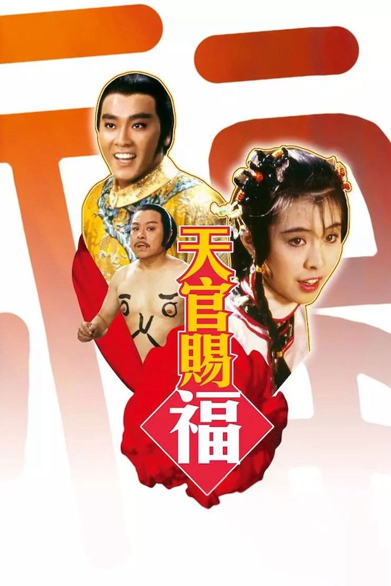 Imatge de 天官賜福