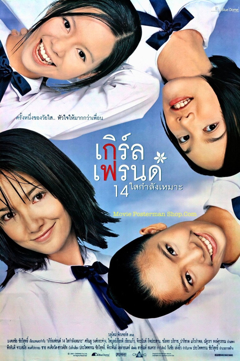 เกิร์ลเฟรนด์ 14 ใสกำลังเหมาะ