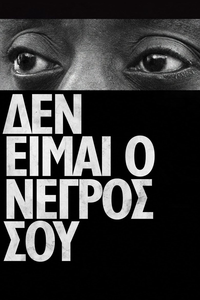 Δεν Είμαι ο Νέγρος σου (2017)